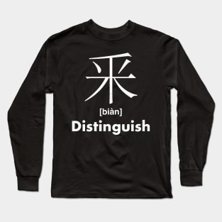 Distinguish Chinese Character (Radical 165) Long Sleeve T-Shirt